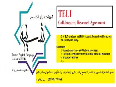 اعطای کمک هزینه تحصیلی به دانشجویان آموزش زبان
